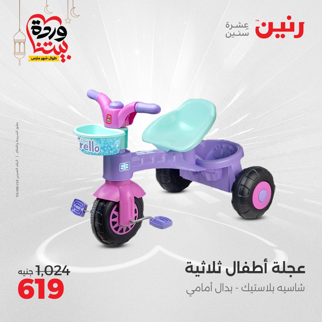 raneen offers from 6mar to 8mar 2025 عروض رنين من 6 مارس حتى 8 مارس 2025 صفحة رقم 130